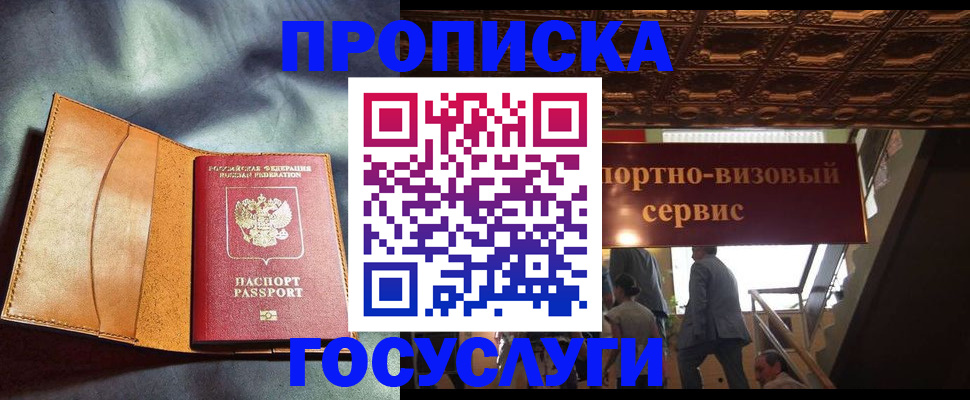 прописка гарантия в Фурманове