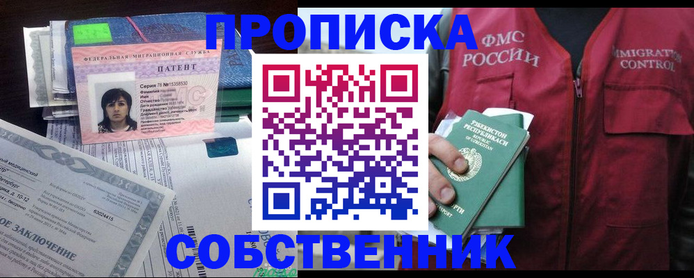 прописка 2025 в Фурманове