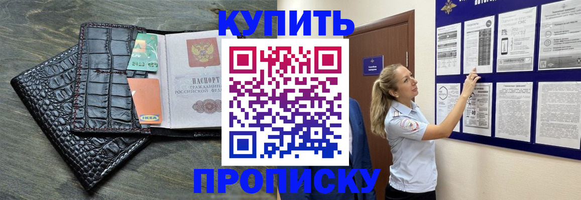 прописка штамп в Фурманове