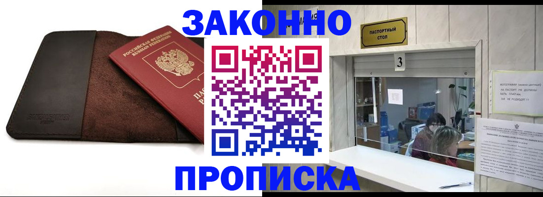 прописка в Фурманове