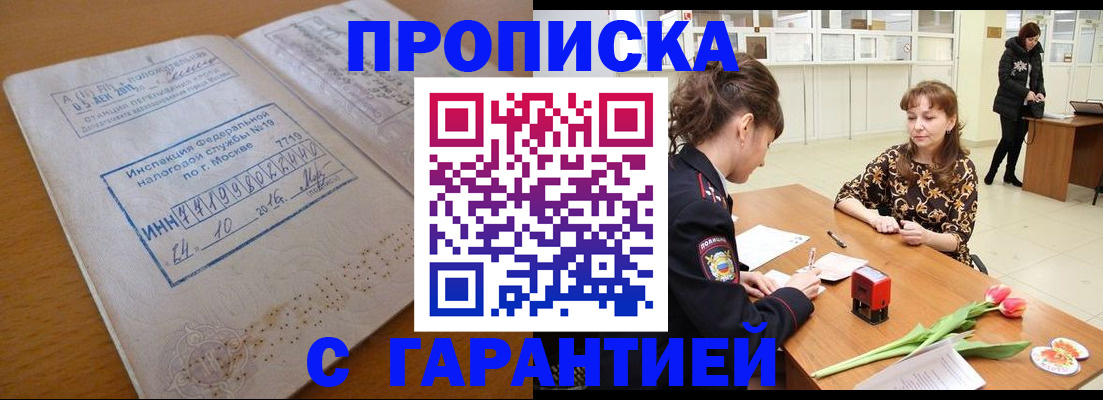 прописка штамп в Фурманове